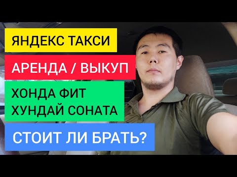 ЯНДЕКС ТАКСИ ЭКОНОМ ИЛИ КОМФОРТ? / АВТО В АРЕНДУ ИЛИ ПОД ВЫКУП ЧТО ВЫГОДНЕЕ #15 БИШКЕК ТАКСИ