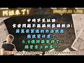 中時罕見社論:食安問題不能搞到藍綠對決!蔣萬安製造的外溢效應，能改變什麼？!5.9億炸藥案炸了，綠營雪上加霜？!