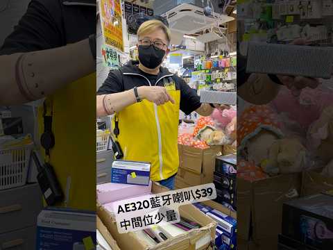 First Champion AE320 靚聲藍牙喇叭~$39中間哥哥位