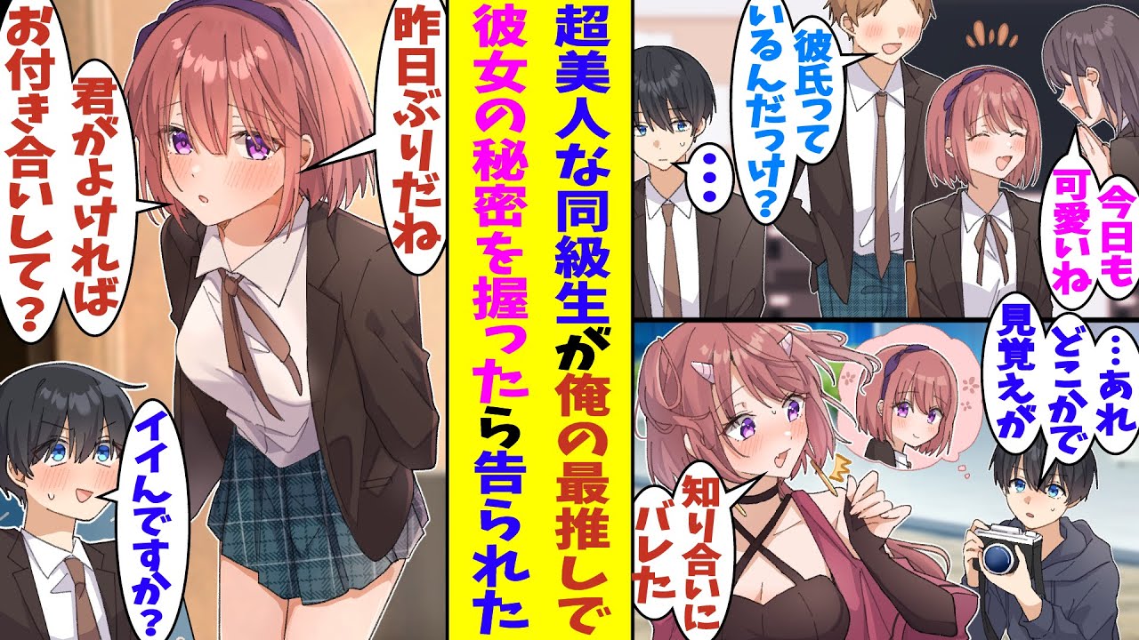 【漫画】学校一美人な完璧美少女が俺の推してるコスプレイヤーだった。彼女は学校で趣味のコスプレを秘密にしていて、それが俺にバレた結果→俺を放課後呼び出して「私とお付き合いしてください」と告白してきた！？