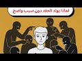 لماذا يكرهك بعض الناس دون سبب قوانين نفسية صادمة لن يخبرك بها أحد 