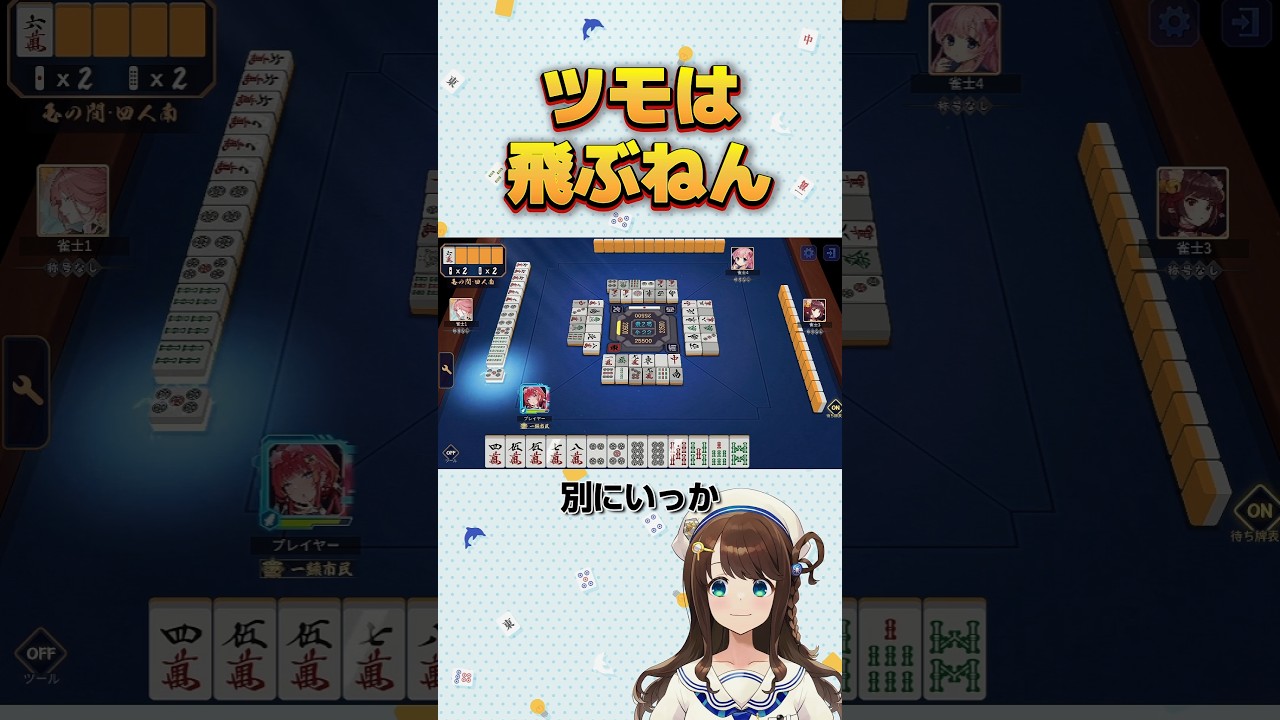 ツモは飛ぶねん【絶叫麻雀】#雀魂 #麻雀 #役満