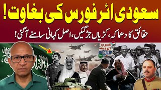 Download Lagu The Untold Story of the 1969 Saudi Air Force Revolt | Podcast with Saqlain Imam MP3