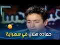 صوت اكثر من رائع للفنان حماده هلال