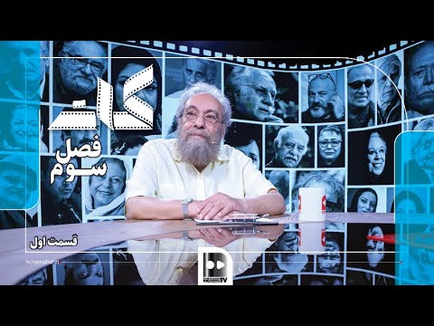 کات فصل سوم قسمت اول