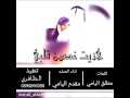 شيله هزيت غصون قلبي كلمات مطلق اليامي اداء مقدم اليامي تنفيذ الظافري