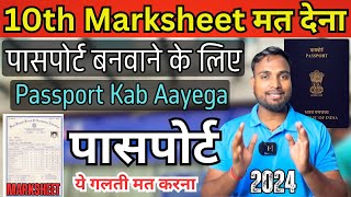 Don't give your 10th marksheet to get a passport? || Passport without 10th marksheet, don't make ... screenshot 2