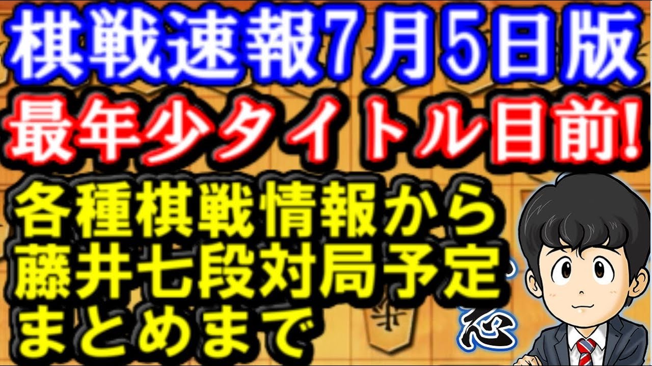 藤井 聡太 の 対局 予定