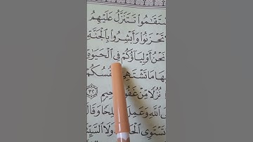 سورة فصلت آية 30-33-34-35