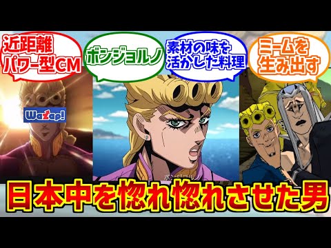 モンスト版ジョルノの勇姿を見届けたOB達の反応集 ボンジョルノ ジョジョの奇妙な冒険 黄金の風 モンスト