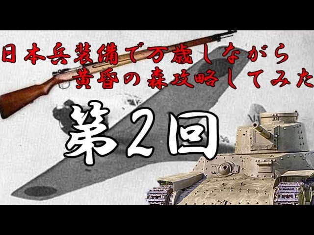 【Minecraftマルチ】日本兵装備で万歳しながら黄昏の森攻略してみた#2