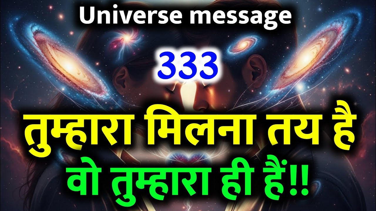 ❣️यह संदेश सिर्फ उन्हीं भाग्यशाली आत्माओं के लिए है जिन्हें ब्रह्मांड ने सच्चे प्रेम के लिए चुना है✨