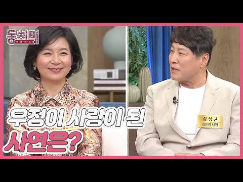 정민경♥김정균 부부, 30년 이상 된 동료가 내 남편이 됐다?! 우정이 사랑이 된 사연은? MBN 230520 방송