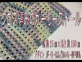 【③神戸秋弘の編み物動画】クロス編みのがーりーストール❣️