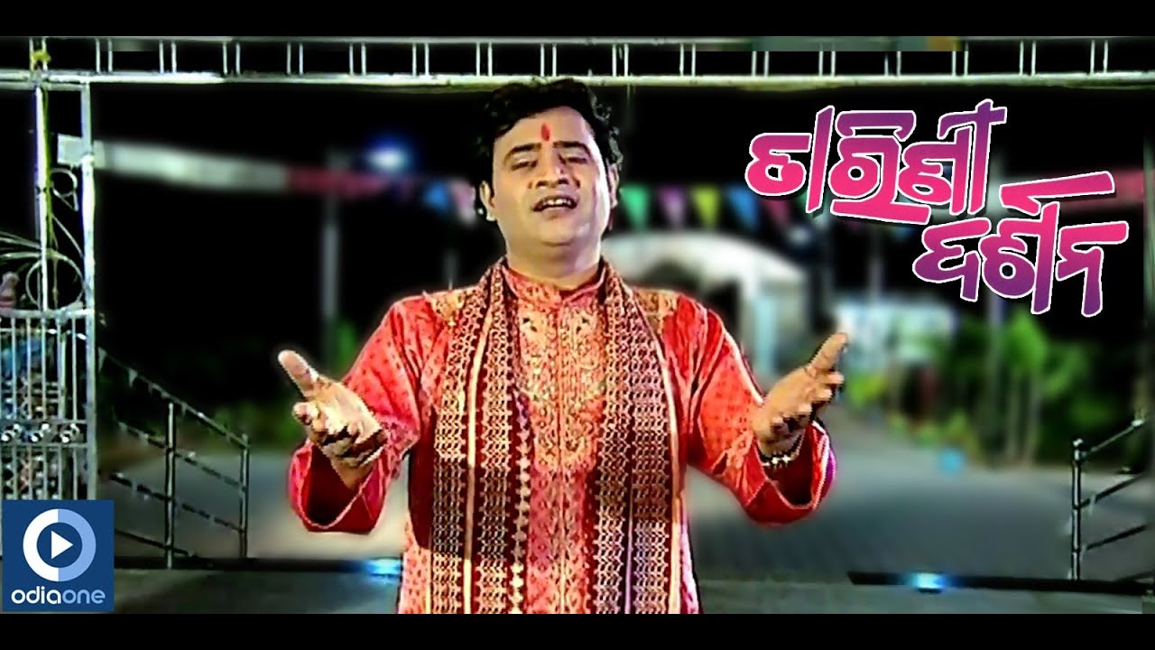 Tarini Bhajan| Tarini Darshan | Lo Sindoora| Suresh Wadkar| Odia Devotional Song - YouTube