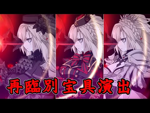 【FGO】クリームヒルト(バーサーカー) 再臨別宝具演出(声優：古賀葵)