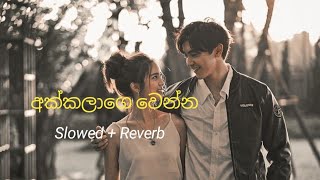 Akkalage Wenna | අක්කලාගෙ වෙන්න ( Slowed   Reverb ) Full Song
