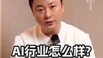 AI行业怎么样？ JavaScript 前端开发工程师 编程 程序员 web前端