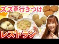 超絶美味しい！ズズ行きつけ台湾でおススメのレストランを紹介します！