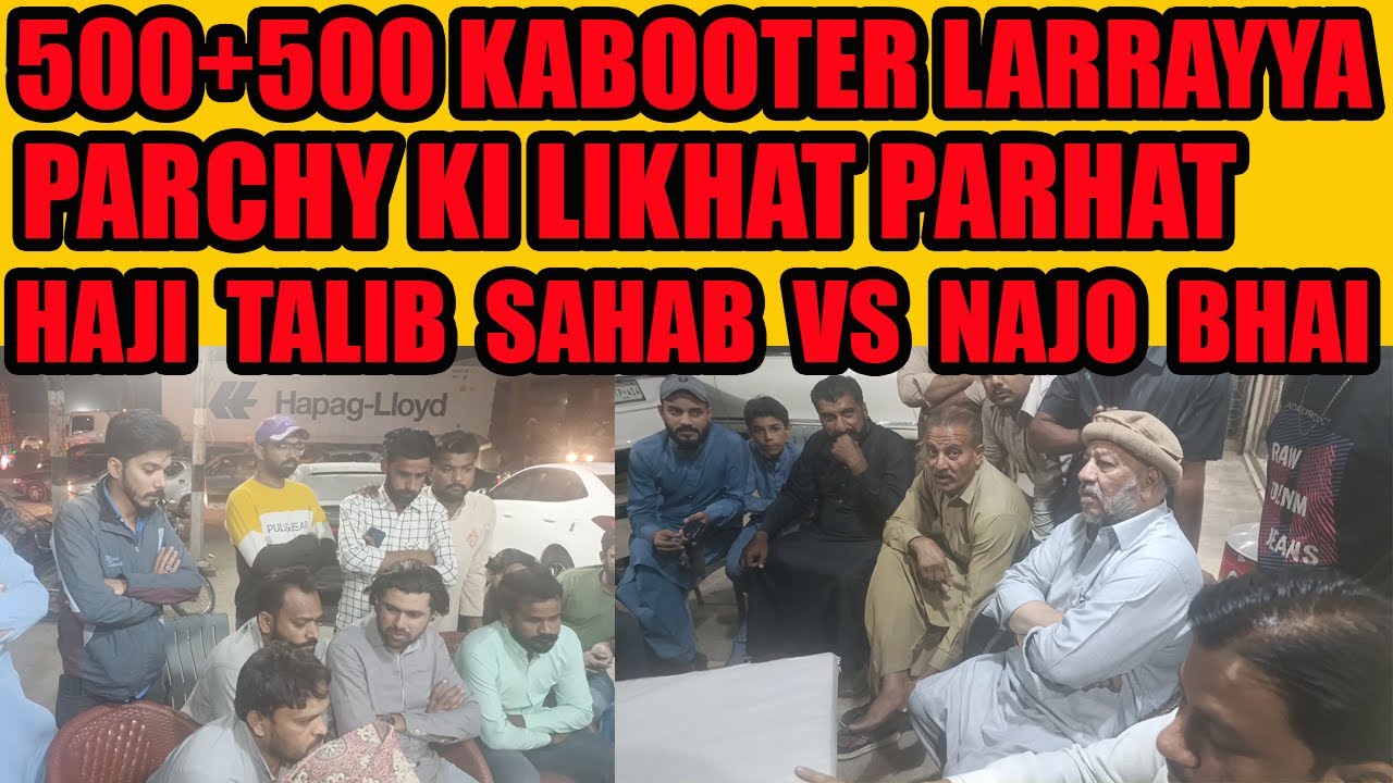 500+500 Kabooter Larrayya Parhca Likhat Parhat Haji Talib Sahab VS Najo Bhai 500 Pigeons Fighting
