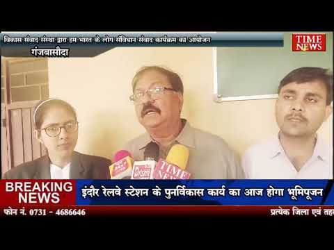 विकास संवाद संस्था द्वारा हम भारत के लोग संविधान संवाद कार्यक्रम का आयोजन