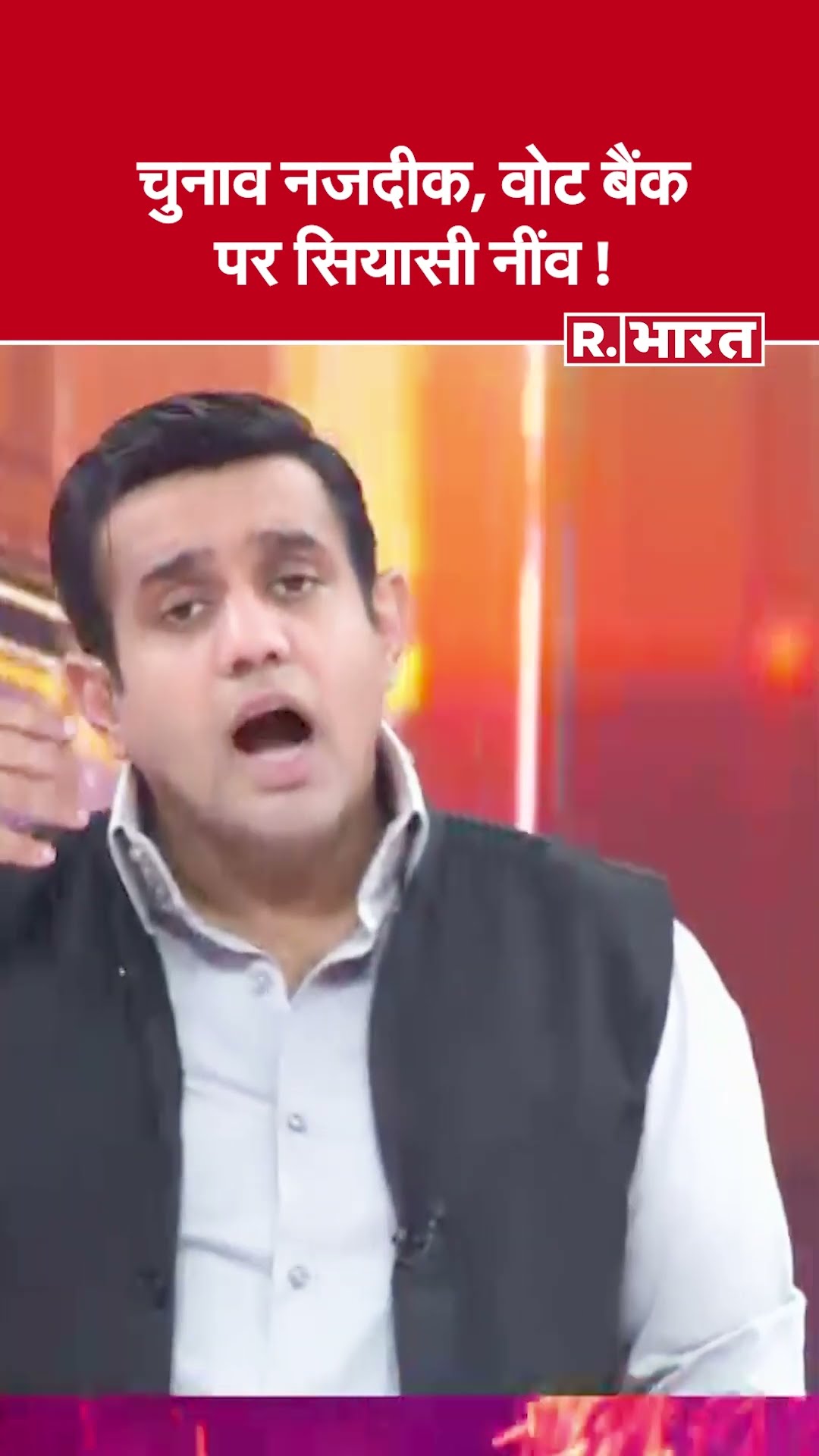 चुनाव नजदीक, वोट बैंक पर सियासी नींव ! देखिए #poochtahaibharat में ऐश्वर्य का एजेंडा