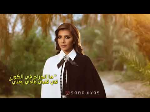 اصاله نصري حاله واتس أب يلا عادي هي جات ع جرحي يعني 