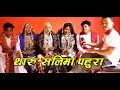 New promosupak tharu salima pahura youtube