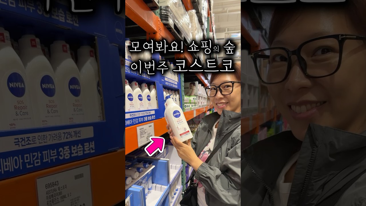 코스트코 18년차 회원이 이번주 구경하고 온 제품들