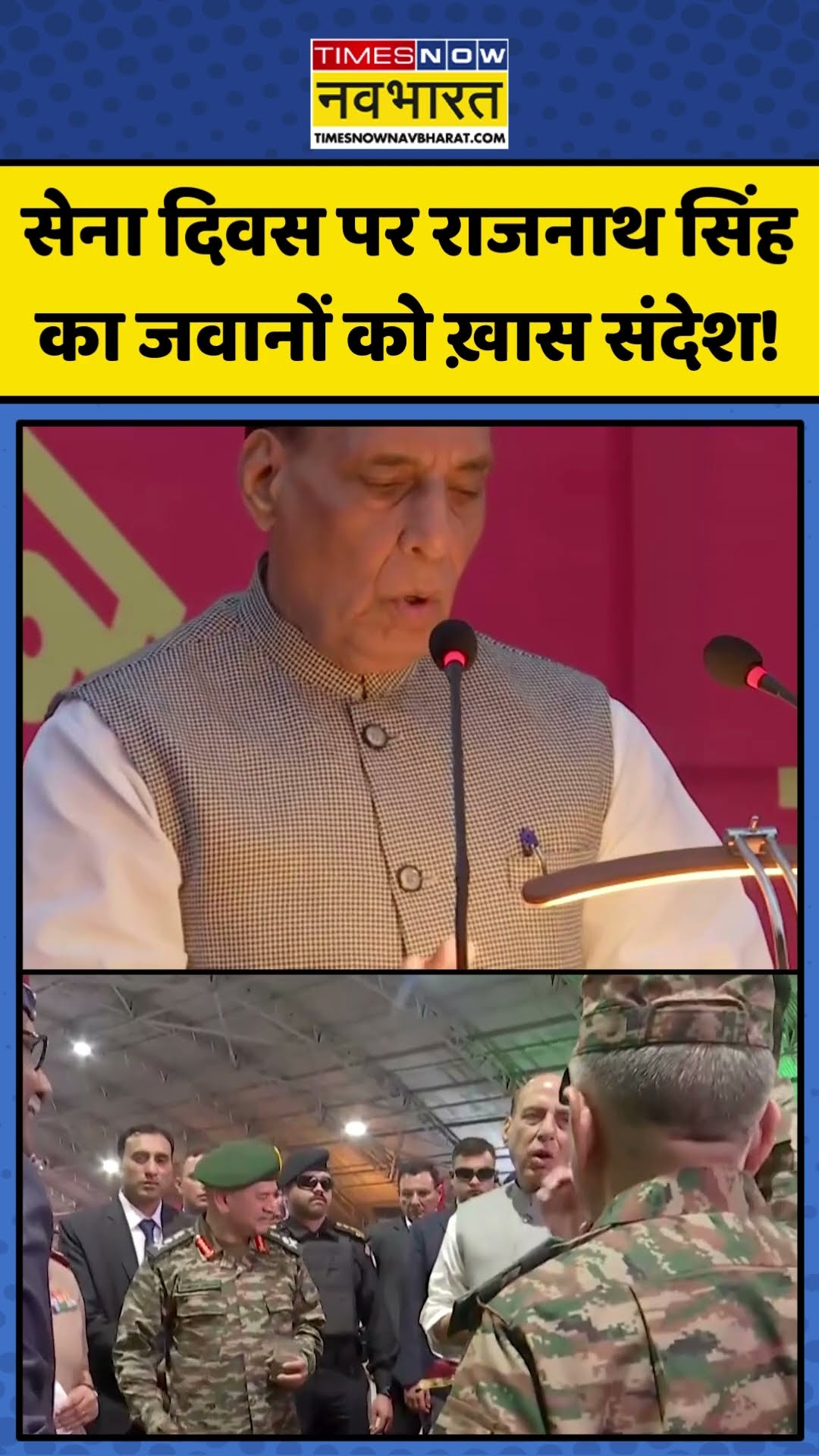 Army Day पर Rajnath Singh का जवानों को ख़ास संदेश! | #shorts #rajnathsingh #armyday