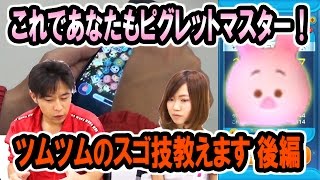 『LINE：ディズニー ツムツム』攻略： ピグレットで高得点を取るコツ (後編)