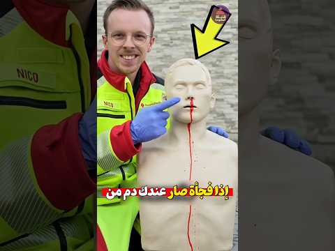 نزف من مناخيرك لا تعمل هالشي أبدا