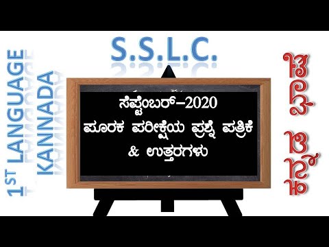 10th Kannada Board Exam QP & Model Ans| First Language Kannada| Supplementary Exam 2020| 10th Class