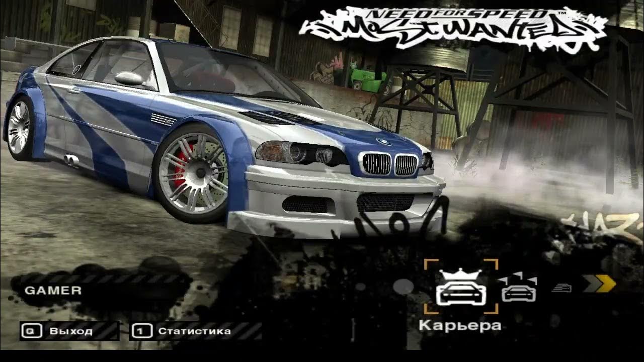 Запустить need for speed most wanted. Запустить need for speed most wanted
