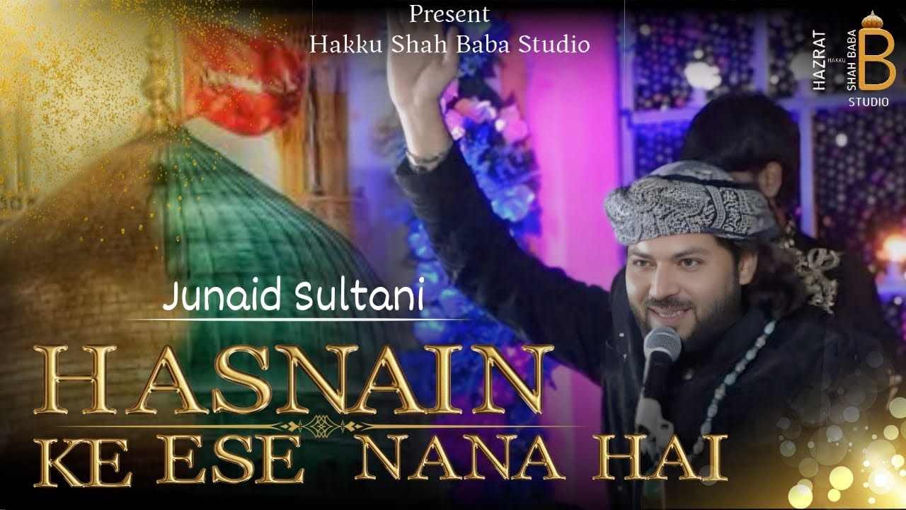 Hasnain Ke Aese Nana Hai | New Superhit Qawwali Junaid Sultani हसनैन के ऐसे नाना है | प्रतापघड़ उर्स