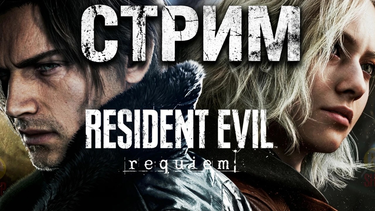 ✅ ПРЕМЬЕРА Resident Evil Requiem  - Чем заражен Леон и связано ли это с Грейс?