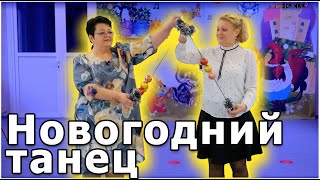 Новогодний танец в детском саду. Танец: Бусы для ёлочки | d-seminar