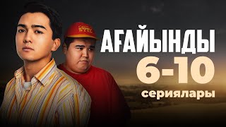 Ағайынды | 6-10 сериялары