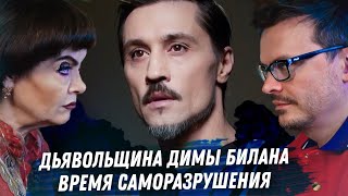 ДИМА БИЛАН. ГАДАНИЕ НА ТАРО. ЧЕМ БОЛЕН? ОТ ЧЕГО ЗАВИСИМ? ЗАИГРЫВАНИЯ С ЭЗОТЕРИКОЙ. ЧЕМ ВСЁ КОНЧИТСЯ?