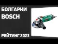 ТОП—7. Лучшие болгарки Bosch [УШМ]. Рейтинг 2023 года!