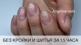 видео: НАРАЩИВАНИЕ НОГТЕЙ / БУМАЖНЫЕ ШАБЛОНЫ ЗА 1.5 ЧАСА С НУЛЯ / МАНИКЮР ЗАМЕСАМИ ГЕЛЯ  картинка: НАРАЩИВАНИЕ НОГТЕЙ / БУМАЖНЫЕ ШАБЛОНЫ ЗА 1.5 ЧАСА С НУЛЯ / МАНИКЮР ЗАМЕСАМИ ГЕЛЯ