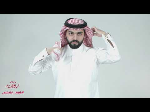 إعلان البسام ٢٠١٨ مبادرة كيف  تشخص