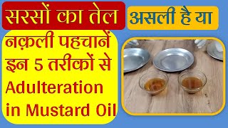 Identify whether mustard oil is real or fake with these 5 methods Adulteration in Mustard Oil screenshot 5