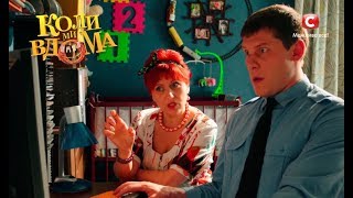 Коли ми вдома. 2 сезон - 32 серия. Full HD 1080p Коли ми вдома. 2 сезон - 32 серия. Full HD 1080p