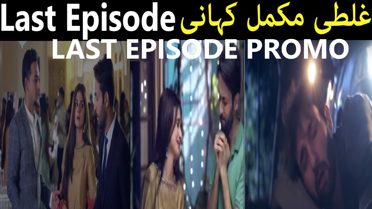 Ghalati Full & Complete story | 9 to Last | Ghalati Last Episode| Last Episode Promo hd|Unique Dunya