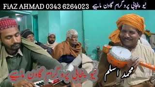 Muhammad Aslam • New Punjabi Program Goon Mahiye @FiazAhmad786