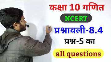 class 10 maths chapter 8 exercise 8.4 question 5 part 1 | Class 10 Maths Exercise 8.4 NCERT solution