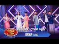 Sithata Gathata Denena (සිතට ගතට දැනෙන ලෙසට) | Group Song | Dream Star Season 11 | TV Derana