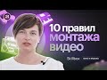 Не совершай эти ошибки в монтаже видео! Обзор программ и приемов видеомонтажа.