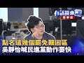 罷免運動